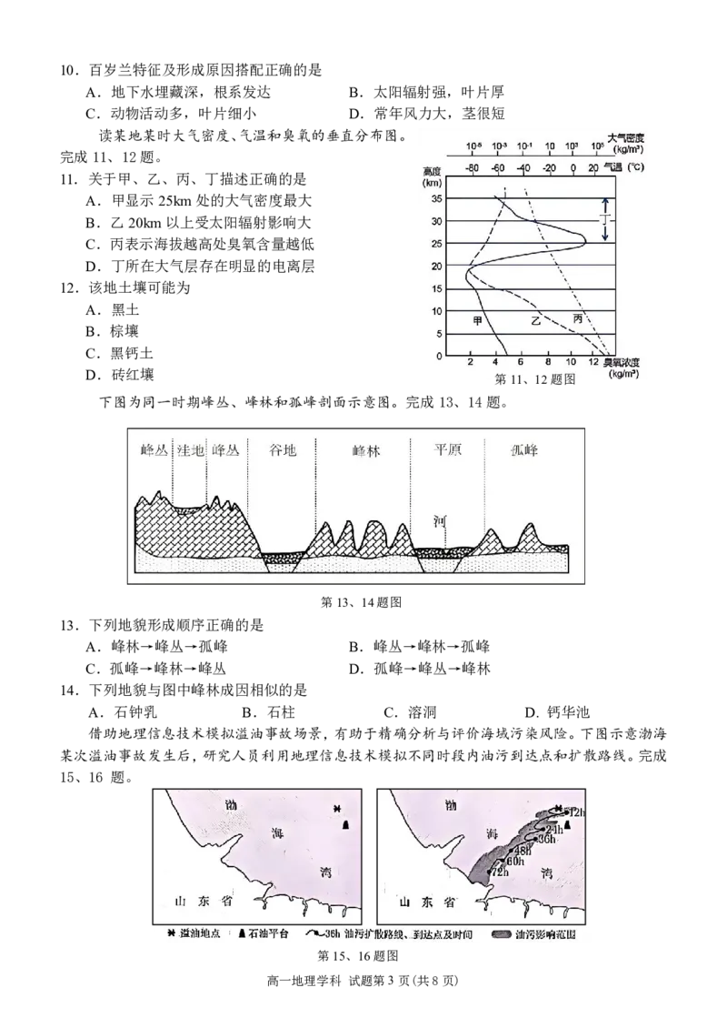 高一地理试题_2025年02月试卷_0223浙江省温州市浙南名校联盟2024-2025学年高一下学期2月开学考试_浙江省浙南名校联盟2024-2025学年高一下学期2月返校考试地理试题（PDF版，含答案）