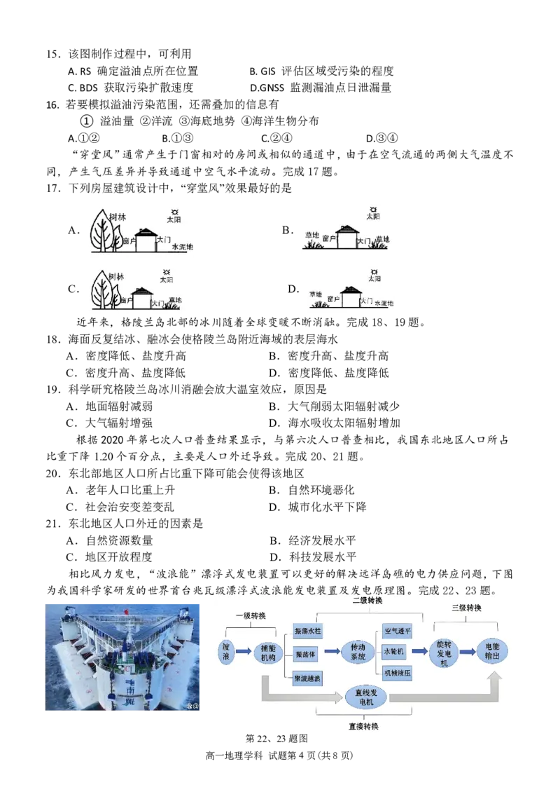 高一地理试题_2025年02月试卷_0223浙江省温州市浙南名校联盟2024-2025学年高一下学期2月开学考试_浙江省浙南名校联盟2024-2025学年高一下学期2月返校考试地理试题（PDF版，含答案）