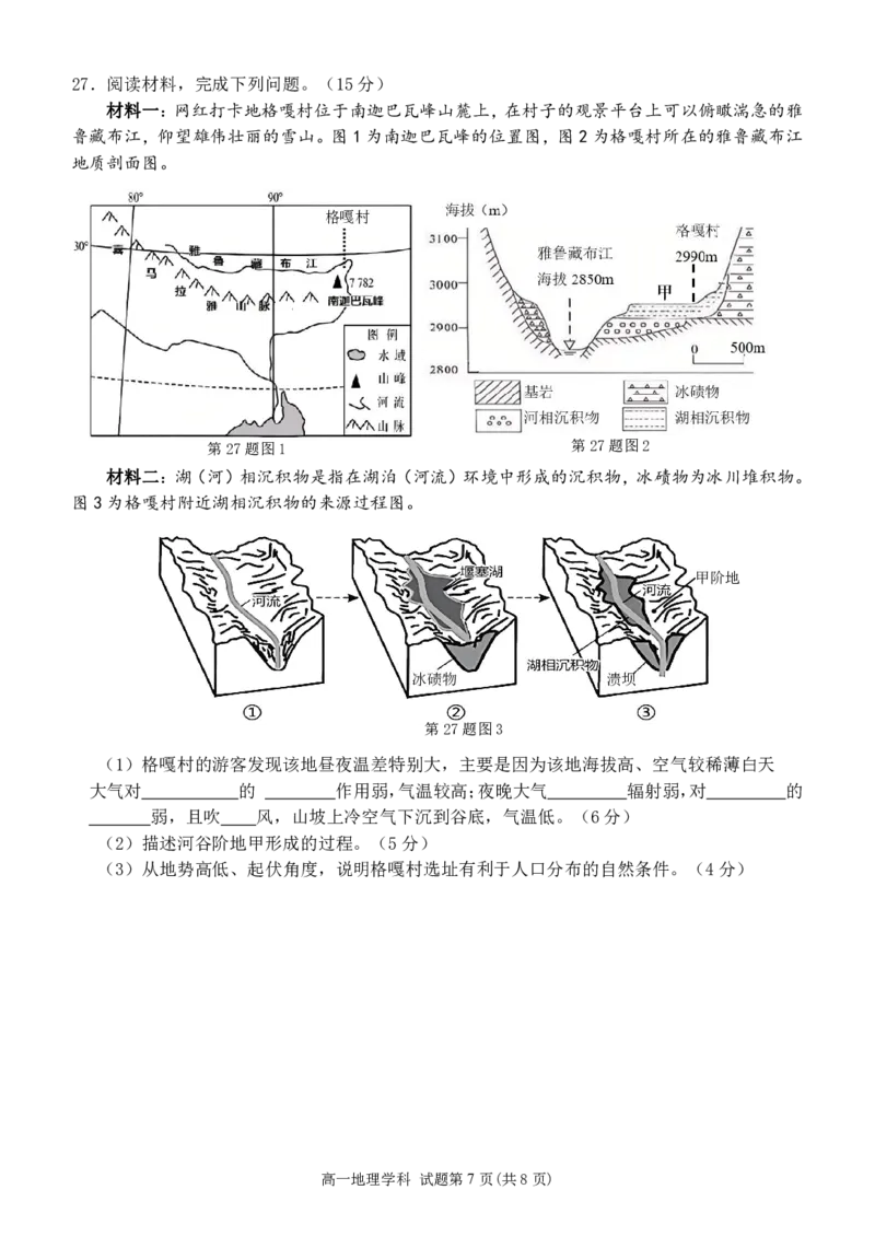 高一地理试题_2025年02月试卷_0223浙江省温州市浙南名校联盟2024-2025学年高一下学期2月开学考试_浙江省浙南名校联盟2024-2025学年高一下学期2月返校考试地理试题（PDF版，含答案）