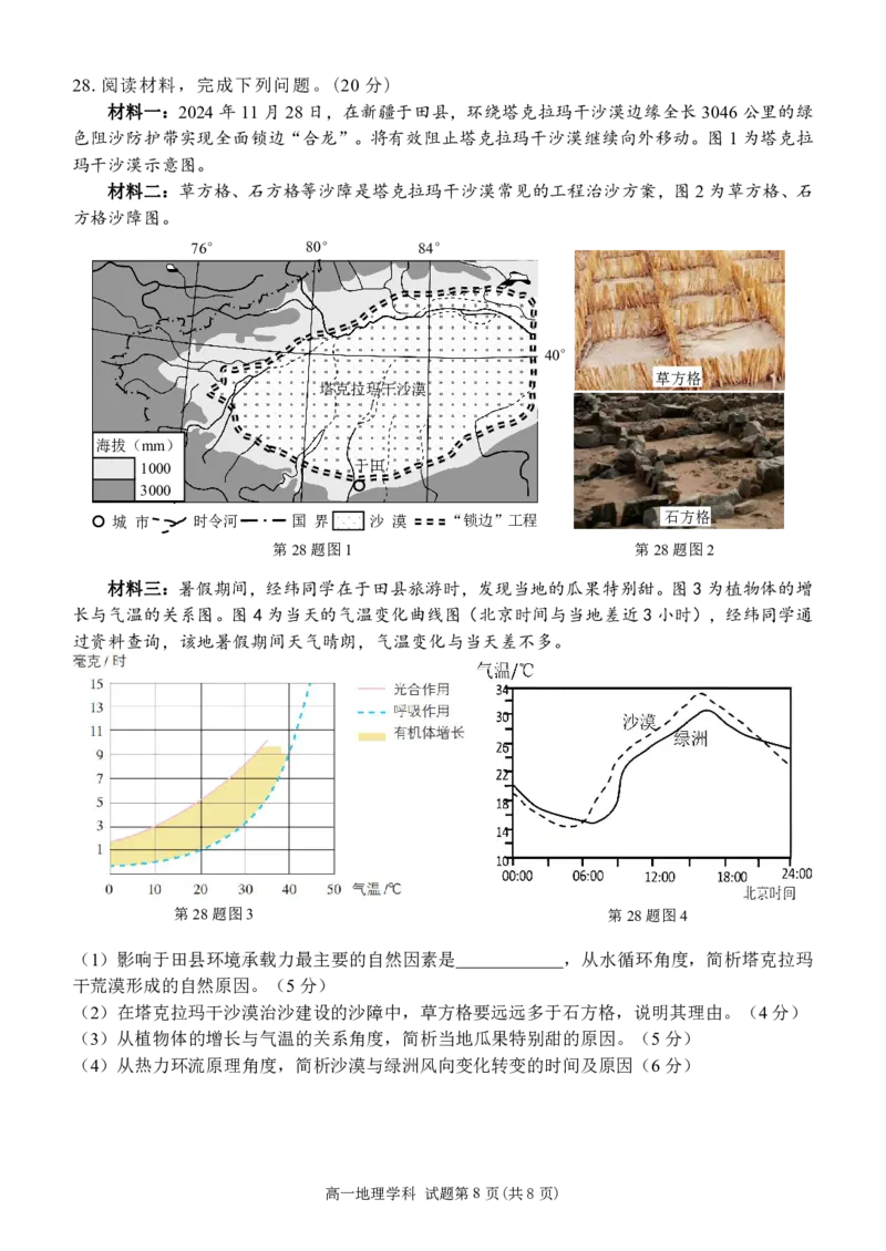 高一地理试题_2025年02月试卷_0223浙江省温州市浙南名校联盟2024-2025学年高一下学期2月开学考试_浙江省浙南名校联盟2024-2025学年高一下学期2月返校考试地理试题（PDF版，含答案）