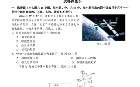 高一地理试题_2025年02月试卷_0223浙江省温州市浙南名校联盟2024-2025学年高一下学期2月开学考试_浙江省浙南名校联盟2024-2025学年高一下学期2月返校考试地理试题（PDF版，含答案）