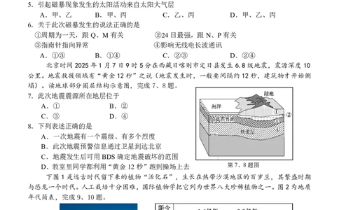 高一地理试题_2025年02月试卷_0223浙江省温州市浙南名校联盟2024-2025学年高一下学期2月开学考试_浙江省浙南名校联盟2024-2025学年高一下学期2月返校考试地理试题（PDF版，含答案）