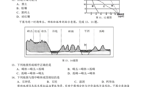 高一地理试题_2025年02月试卷_0223浙江省温州市浙南名校联盟2024-2025学年高一下学期2月开学考试_浙江省浙南名校联盟2024-2025学年高一下学期2月返校考试地理试题（PDF版，含答案）