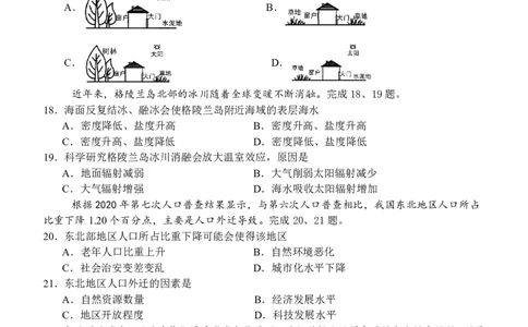 高一地理试题_2025年02月试卷_0223浙江省温州市浙南名校联盟2024-2025学年高一下学期2月开学考试_浙江省浙南名校联盟2024-2025学年高一下学期2月返校考试地理试题（PDF版，含答案）