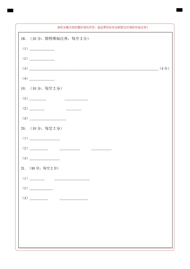 高一生物上学期第一次月考（陕晋青宁专用）（答题卡）_2025年10月高一试卷_2510032025-2026学年高一生物上学期第一次月考