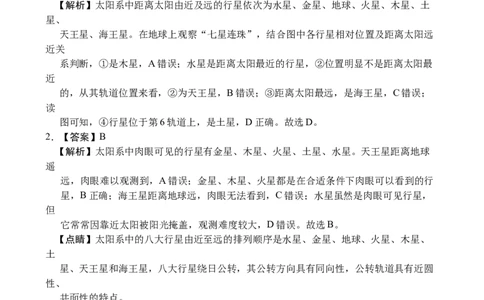 高一地理答案_2025年11月高一试卷_251126河南省南阳市方城县第一高级中学2025-2026学年高一上学期11月期中