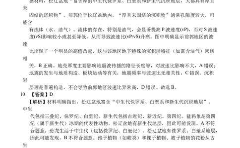 高一地理答案_2025年11月高一试卷_251126河南省南阳市方城县第一高级中学2025-2026学年高一上学期11月期中