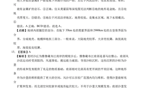 高一地理答案_2025年11月高一试卷_251126河南省南阳市方城县第一高级中学2025-2026学年高一上学期11月期中