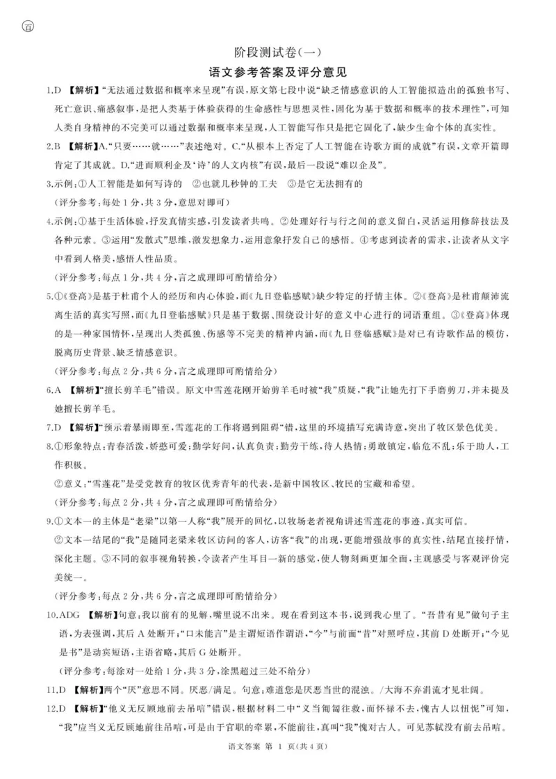 高一语文答案_2025年10月高一试卷_251003黑龙江省双鸭山市部分学校2025-2026学年高一上学期9月月考_黑龙江省双鸭山市部分学校2025-2026学年高一上学期9月月考语文试题（图片版，含答案）