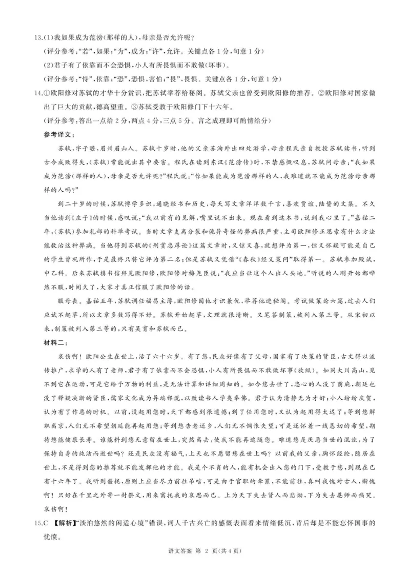 高一语文答案_2025年10月高一试卷_251003黑龙江省双鸭山市部分学校2025-2026学年高一上学期9月月考_黑龙江省双鸭山市部分学校2025-2026学年高一上学期9月月考语文试题（图片版，含答案）