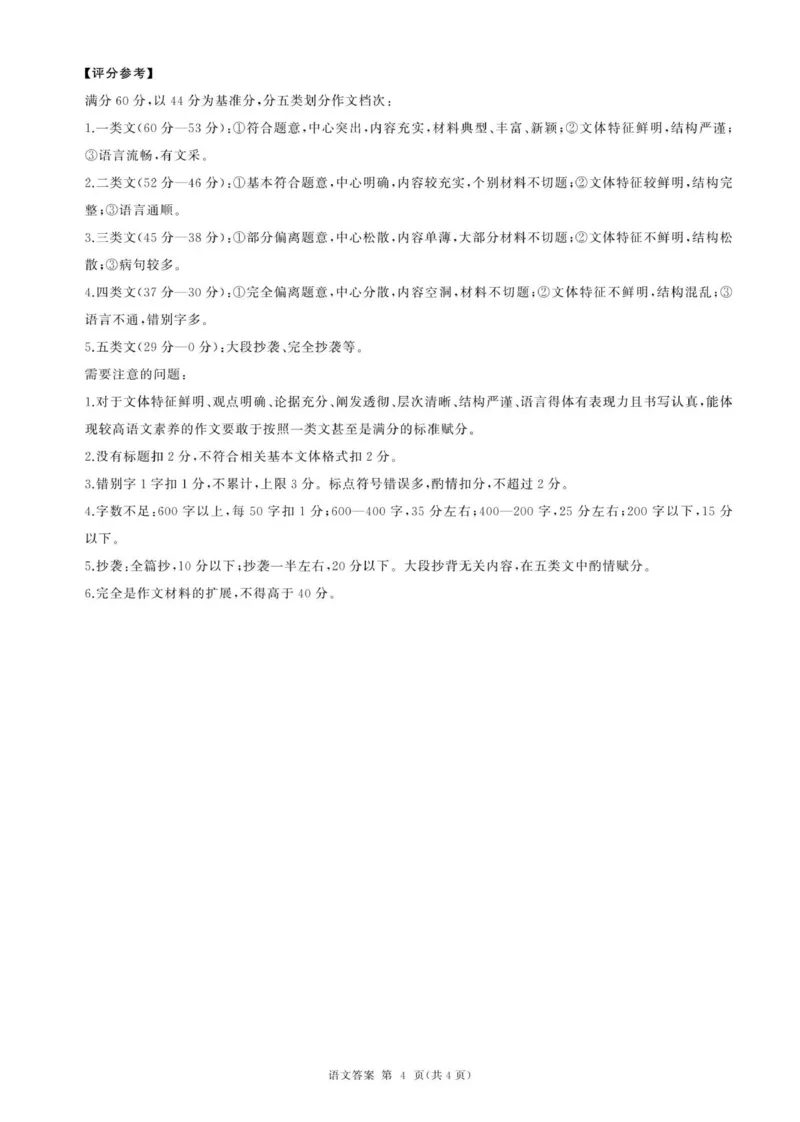 高一语文答案_2025年10月高一试卷_251003黑龙江省双鸭山市部分学校2025-2026学年高一上学期9月月考_黑龙江省双鸭山市部分学校2025-2026学年高一上学期9月月考语文试题（图片版，含答案）