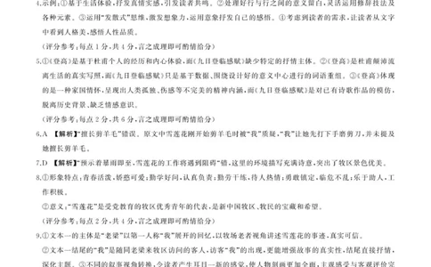 高一语文答案_2025年10月高一试卷_251003黑龙江省双鸭山市部分学校2025-2026学年高一上学期9月月考_黑龙江省双鸭山市部分学校2025-2026学年高一上学期9月月考语文试题（图片版，含答案）