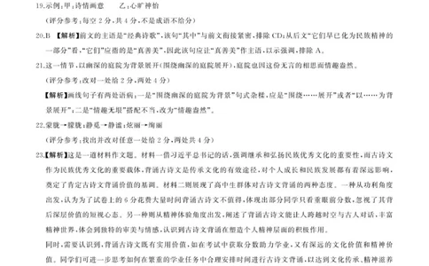 高一语文答案_2025年10月高一试卷_251003黑龙江省双鸭山市部分学校2025-2026学年高一上学期9月月考_黑龙江省双鸭山市部分学校2025-2026学年高一上学期9月月考语文试题（图片版，含答案）