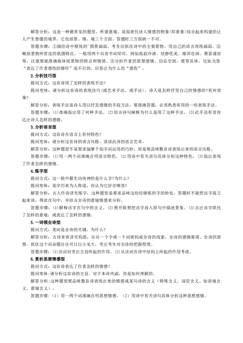 专题11：课内古诗词分类梳理（按主题、题型）-备战2025年中考语文一轮复习古代诗歌阅读（全国通用）原卷版_中考复习资料_语数英物化_1语文中考复习_2025年中考资料