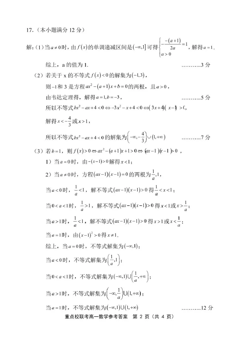 高一数学高一数学答案(1)_2024年11月试卷_1119天津市五区县重点校联考2024-2025学年高一上学期11月期中考试_天津市五区县重点校联考2024-2025学年高一上学期11月期中考试数学PDF版含答案
