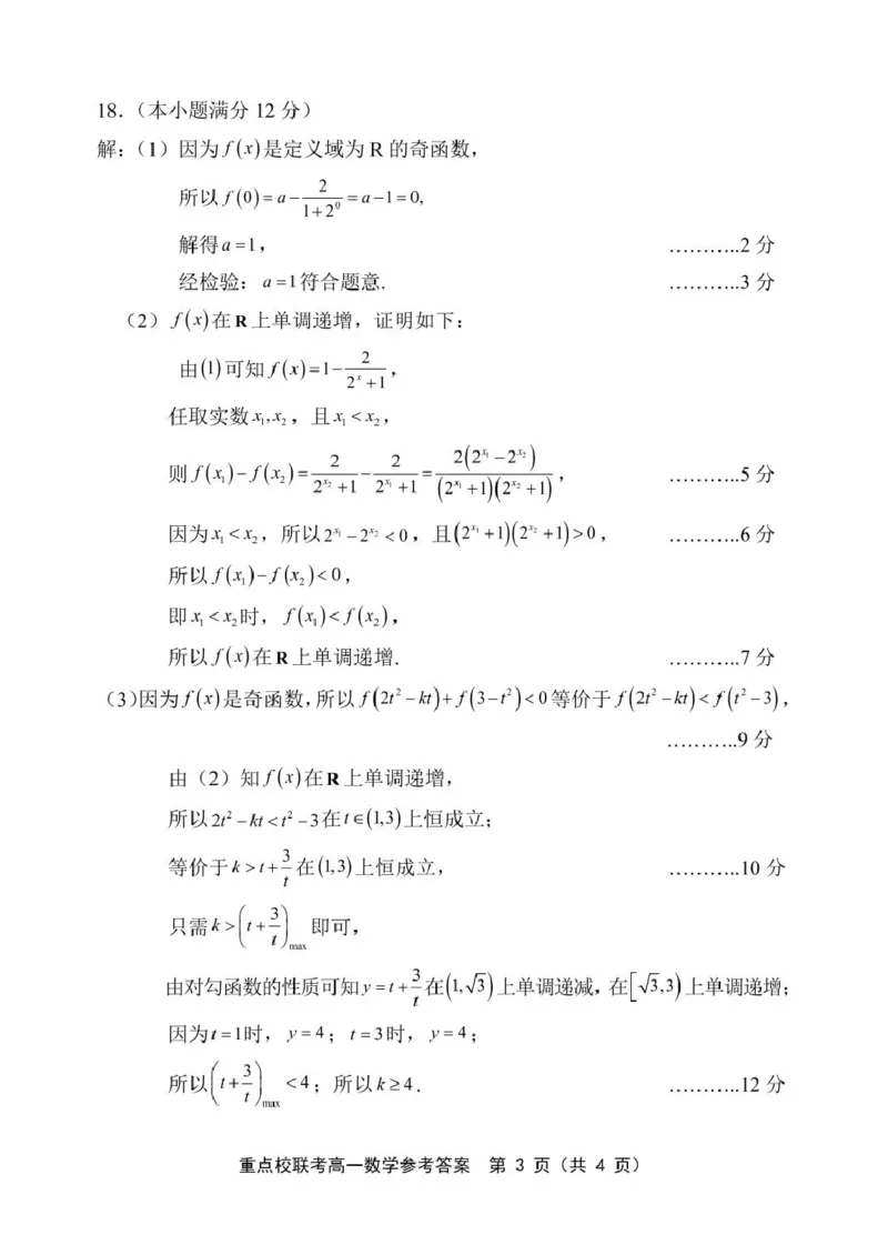 高一数学高一数学答案(1)_2024年11月试卷_1119天津市五区县重点校联考2024-2025学年高一上学期11月期中考试_天津市五区县重点校联考2024-2025学年高一上学期11月期中考试数学PDF版含答案