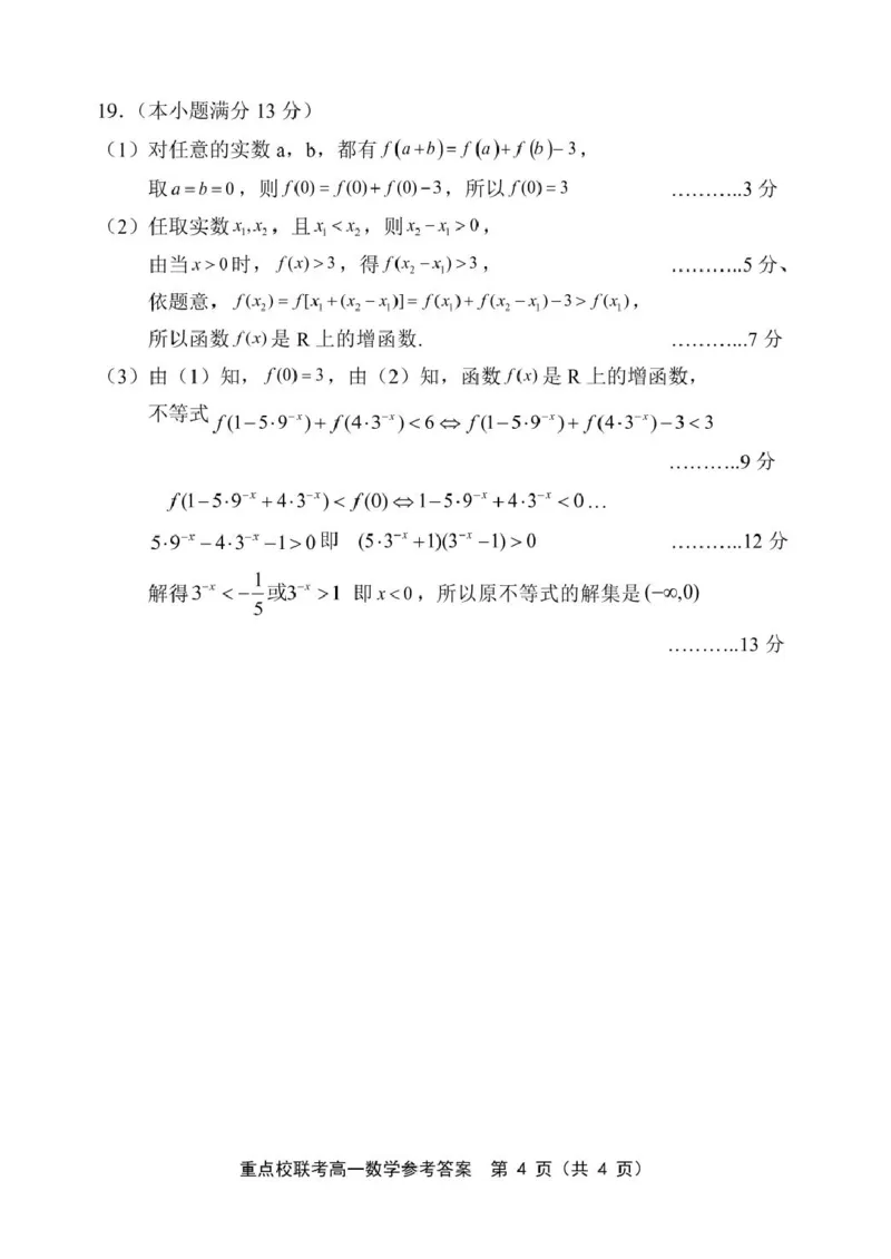 高一数学高一数学答案(1)_2024年11月试卷_1119天津市五区县重点校联考2024-2025学年高一上学期11月期中考试_天津市五区县重点校联考2024-2025学年高一上学期11月期中考试数学PDF版含答案