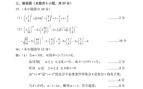 高一数学高一数学答案(1)_2024年11月试卷_1119天津市五区县重点校联考2024-2025学年高一上学期11月期中考试_天津市五区县重点校联考2024-2025学年高一上学期11月期中考试数学PDF版含答案