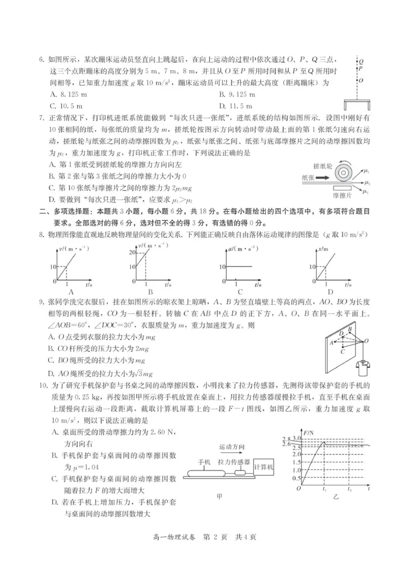 高一物理试卷-2025-2026学年度第一学期高中阶段联考（12月）_2025年12月高一试卷_251213广东省多校联考2025-2026学年高一上学期12月期中