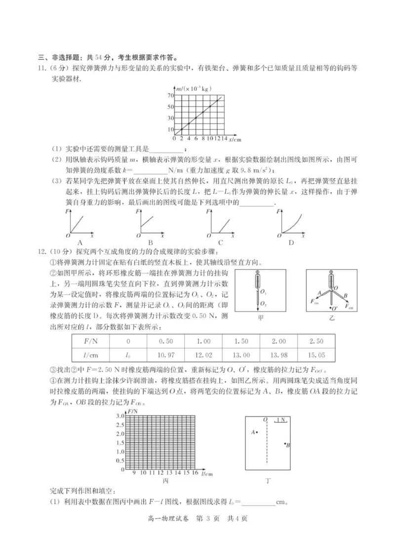 高一物理试卷-2025-2026学年度第一学期高中阶段联考（12月）_2025年12月高一试卷_251213广东省多校联考2025-2026学年高一上学期12月期中