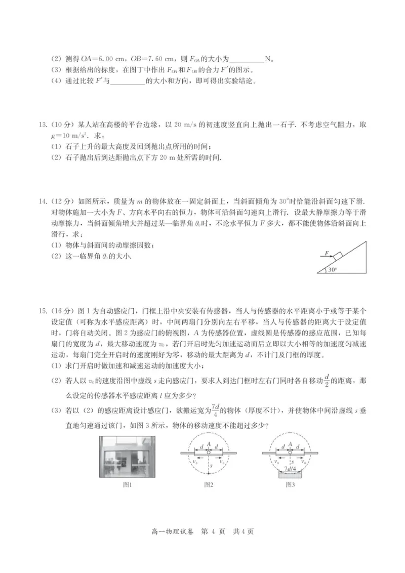 高一物理试卷-2025-2026学年度第一学期高中阶段联考（12月）_2025年12月高一试卷_251213广东省多校联考2025-2026学年高一上学期12月期中