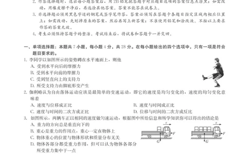 高一物理试卷-2025-2026学年度第一学期高中阶段联考（12月）_2025年12月高一试卷_251213广东省多校联考2025-2026学年高一上学期12月期中