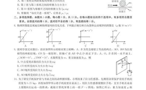 高一物理试卷-2025-2026学年度第一学期高中阶段联考（12月）_2025年12月高一试卷_251213广东省多校联考2025-2026学年高一上学期12月期中