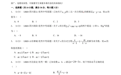 专题10方程与不等式综合测试卷（原卷版）_中考复习资料_语数英物化_2数学中考复习_2024年中考复习资料_一轮复习资料_❤2024年中考数学一轮复习举一反三系列（全国版）