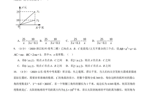 专题10方程与不等式综合测试卷（原卷版）_中考复习资料_语数英物化_2数学中考复习_2024年中考复习资料_一轮复习资料_❤2024年中考数学一轮复习举一反三系列（全国版）