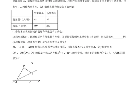 专题10方程与不等式综合测试卷（原卷版）_中考复习资料_语数英物化_2数学中考复习_2024年中考复习资料_一轮复习资料_❤2024年中考数学一轮复习举一反三系列（全国版）