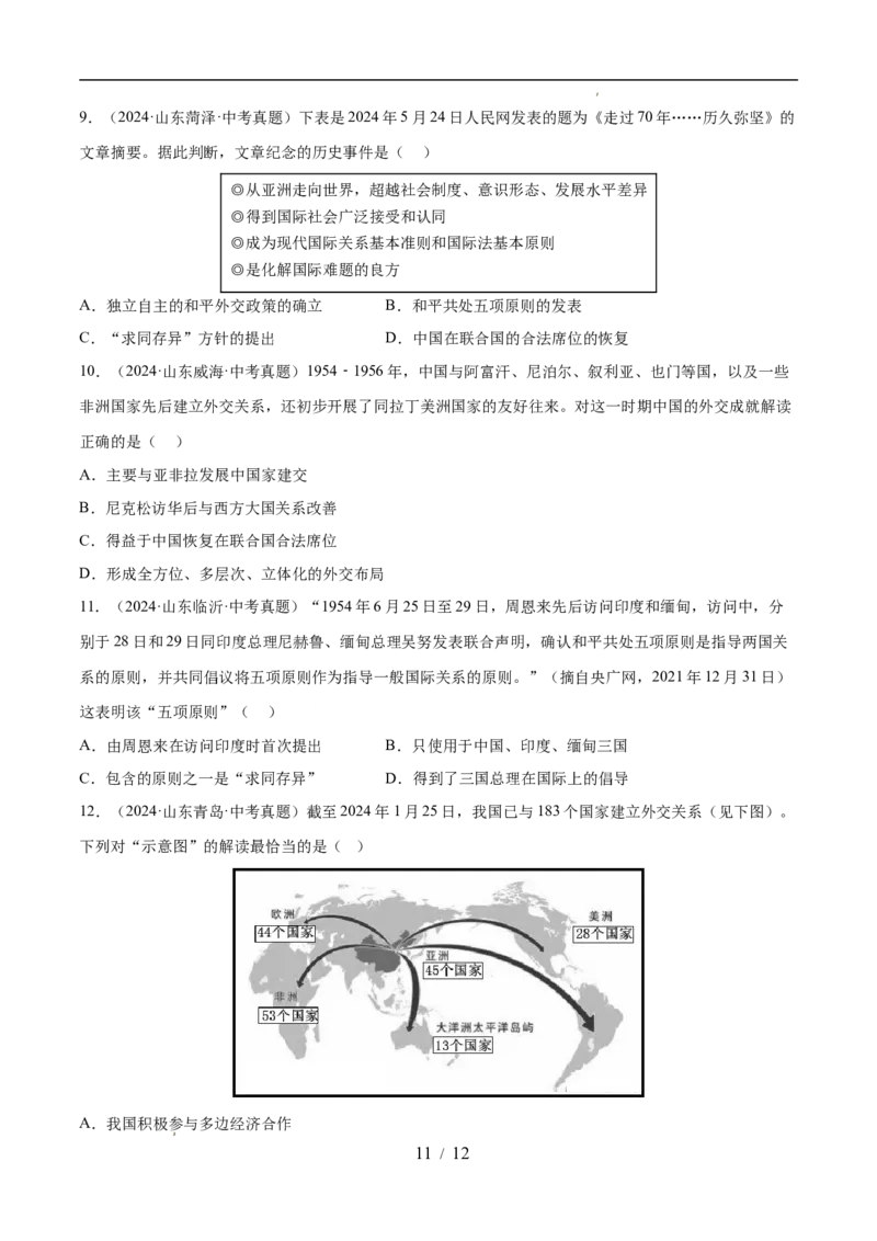 专题20国防建设与外交成就（练习）（原卷版）_中考历史资料合集_2026中考历史一轮复习课件_一轮练习