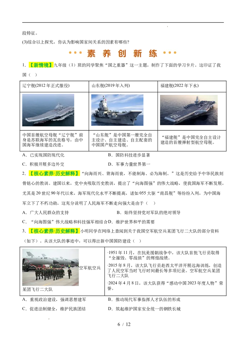专题20国防建设与外交成就（练习）（原卷版）_中考历史资料合集_2026中考历史一轮复习课件_一轮练习