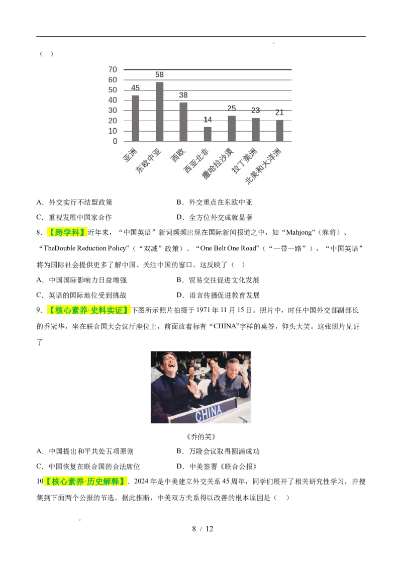 专题20国防建设与外交成就（练习）（原卷版）_中考历史资料合集_2026中考历史一轮复习课件_一轮练习