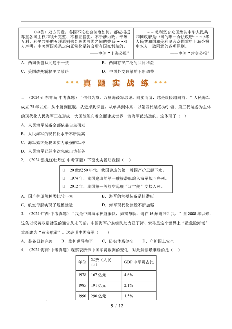 专题20国防建设与外交成就（练习）（原卷版）_中考历史资料合集_2026中考历史一轮复习课件_一轮练习