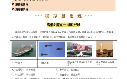 专题20国防建设与外交成就（练习）（原卷版）_中考历史资料合集_2026中考历史一轮复习课件_一轮练习