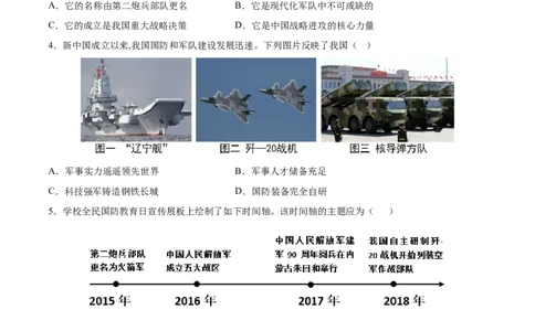 专题20国防建设与外交成就（练习）（原卷版）_中考历史资料合集_2026中考历史一轮复习课件_一轮练习