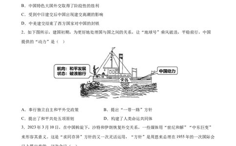 专题20国防建设与外交成就（练习）（原卷版）_中考历史资料合集_2026中考历史一轮复习课件_一轮练习