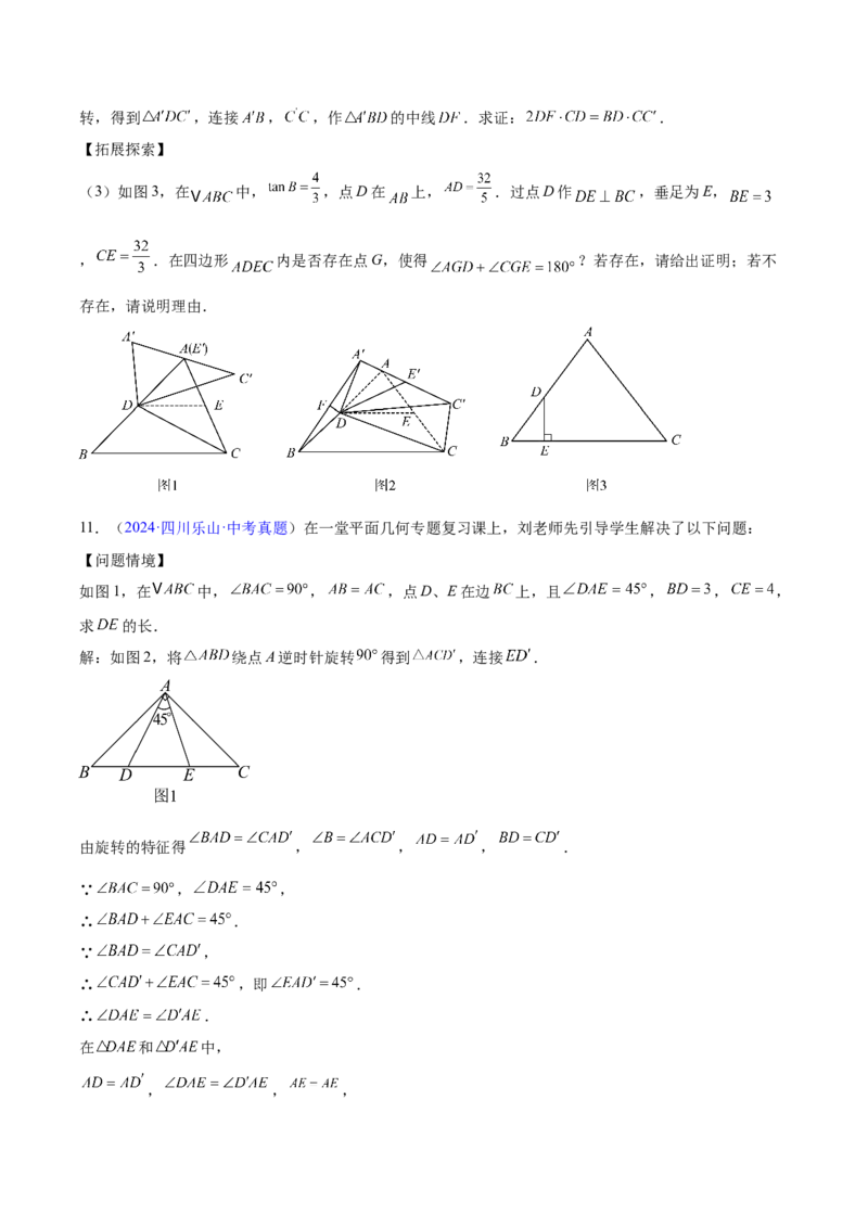 专题26几何压轴综合（全国通用）（原卷版）_中考复习资料_语数英物化_2数学中考复习_2026年中考复习（更新中）_好题汇编三年（2023-2025）中考数学真题分类汇编（全国通用）