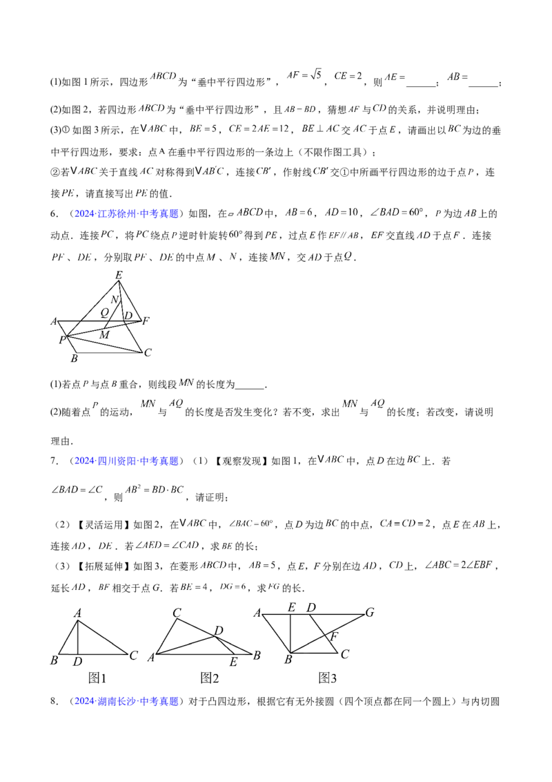专题26几何压轴综合（全国通用）（原卷版）_中考复习资料_语数英物化_2数学中考复习_2026年中考复习（更新中）_好题汇编三年（2023-2025）中考数学真题分类汇编（全国通用）