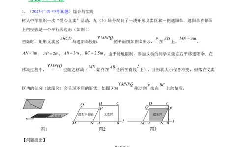 专题26几何压轴综合（全国通用）（原卷版）_中考复习资料_语数英物化_2数学中考复习_2026年中考复习（更新中）_好题汇编三年（2023-2025）中考数学真题分类汇编（全国通用）