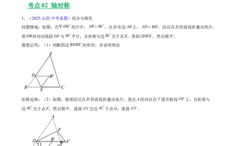 专题26几何压轴综合（全国通用）（原卷版）_中考复习资料_语数英物化_2数学中考复习_2026年中考复习（更新中）_好题汇编三年（2023-2025）中考数学真题分类汇编（全国通用）