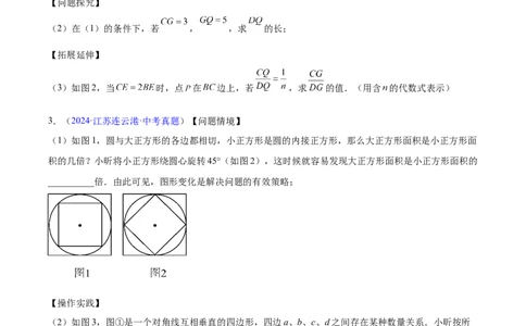 专题26几何压轴综合（全国通用）（原卷版）_中考复习资料_语数英物化_2数学中考复习_2026年中考复习（更新中）_好题汇编三年（2023-2025）中考数学真题分类汇编（全国通用）