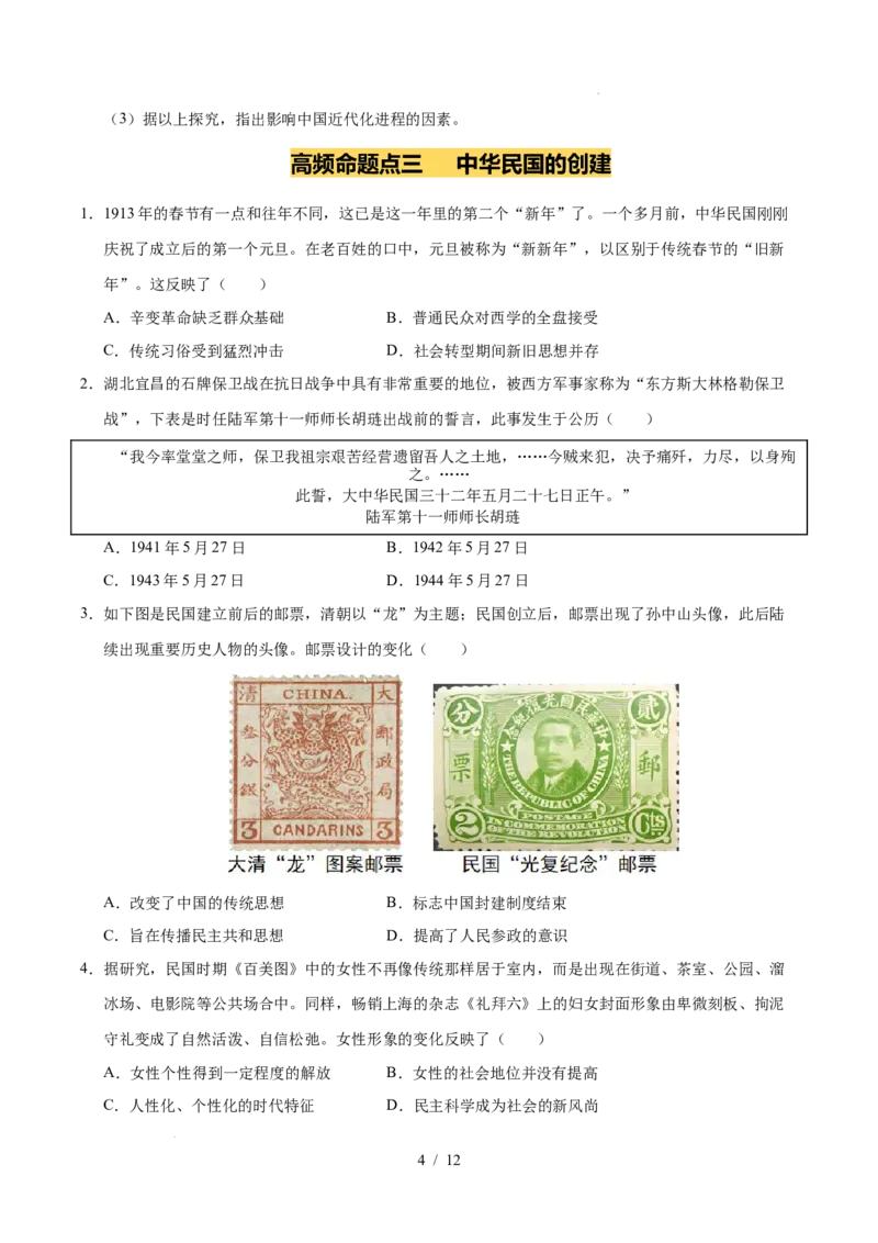 专题10资产阶级民主革命与中华民国的建立（练习）（原卷版）_中考历史资料合集_2026中考历史一轮复习课件_一轮练习