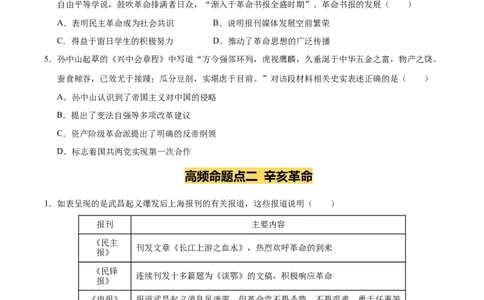 专题10资产阶级民主革命与中华民国的建立（练习）（原卷版）_中考历史资料合集_2026中考历史一轮复习课件_一轮练习