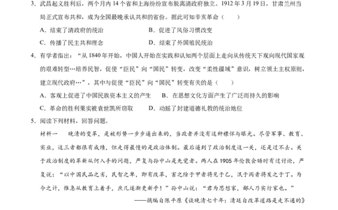 专题10资产阶级民主革命与中华民国的建立（练习）（原卷版）_中考历史资料合集_2026中考历史一轮复习课件_一轮练习