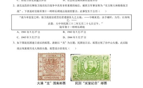 专题10资产阶级民主革命与中华民国的建立（练习）（原卷版）_中考历史资料合集_2026中考历史一轮复习课件_一轮练习
