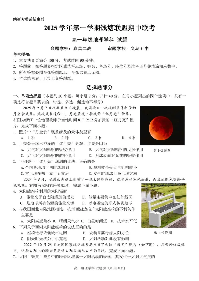 高一地理试题_2025年12月高一试卷_251204浙江省钱塘联盟2025-2026学年高一上学期期中联考（全）_浙江省钱塘联盟2025-2026学年高一上学期期中联考地理试题扫描版含答案