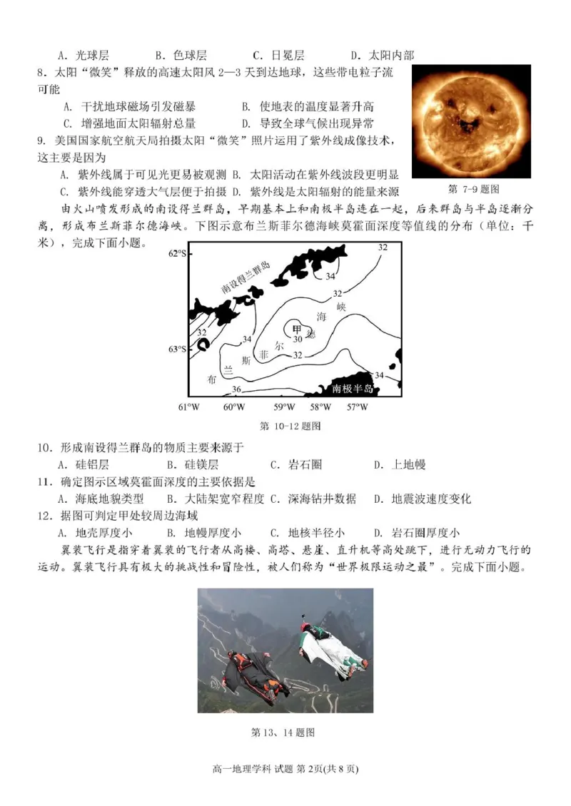 高一地理试题_2025年12月高一试卷_251204浙江省钱塘联盟2025-2026学年高一上学期期中联考（全）_浙江省钱塘联盟2025-2026学年高一上学期期中联考地理试题扫描版含答案