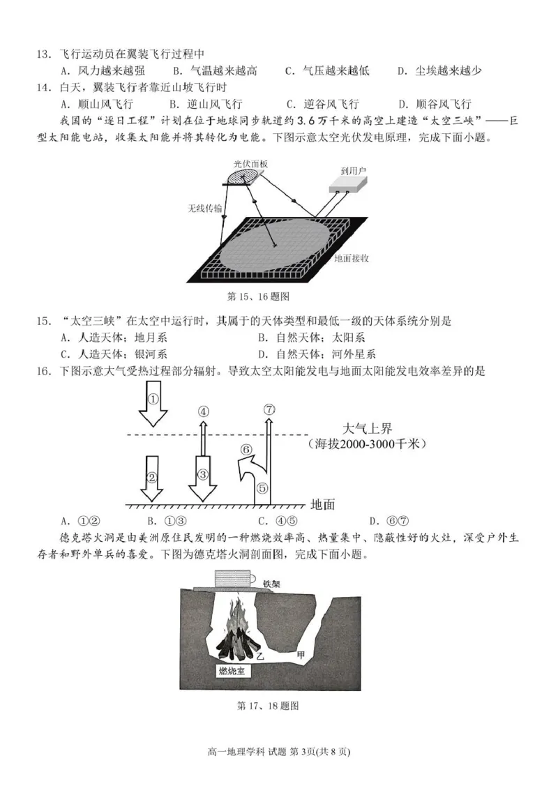 高一地理试题_2025年12月高一试卷_251204浙江省钱塘联盟2025-2026学年高一上学期期中联考（全）_浙江省钱塘联盟2025-2026学年高一上学期期中联考地理试题扫描版含答案