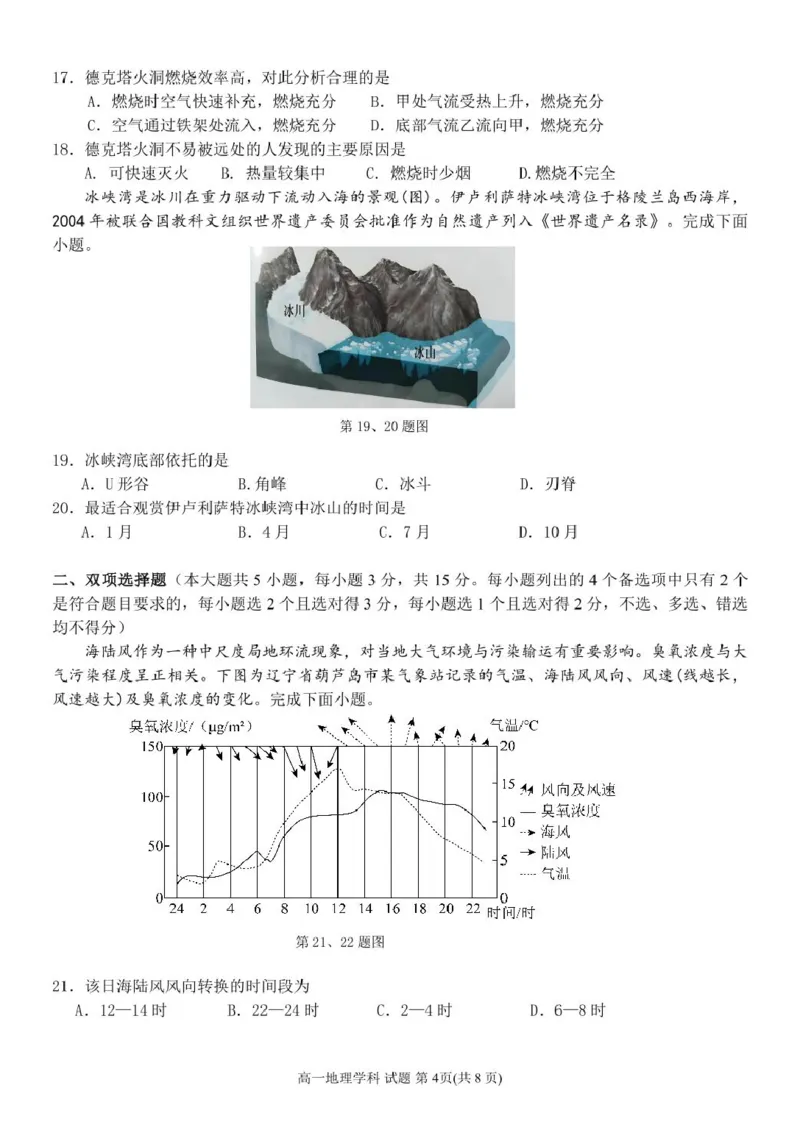 高一地理试题_2025年12月高一试卷_251204浙江省钱塘联盟2025-2026学年高一上学期期中联考（全）_浙江省钱塘联盟2025-2026学年高一上学期期中联考地理试题扫描版含答案